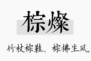 棕灿名字的寓意及含义