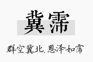 冀霈名字的寓意及含义