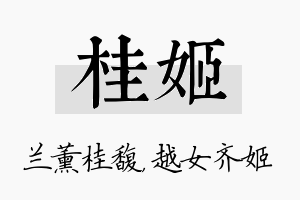 桂姬名字的寓意及含义