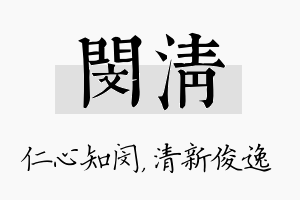 闵清名字的寓意及含义