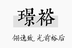 璟裕名字的寓意及含义