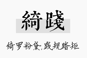 绮践名字的寓意及含义