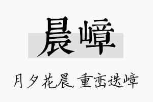 晨嶂名字的寓意及含义