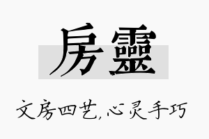 房灵名字的寓意及含义