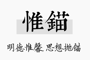 惟锚名字的寓意及含义