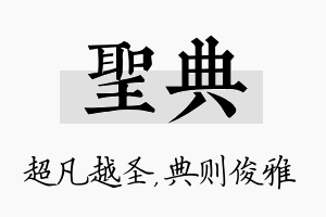 圣典名字的寓意及含义