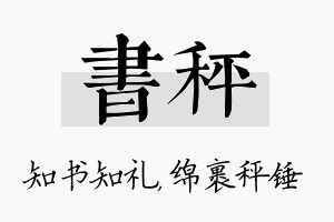 书秤名字的寓意及含义