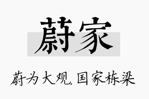 蔚家名字的寓意及含义