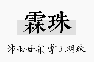 霖珠名字的寓意及含义