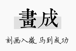 画成名字的寓意及含义