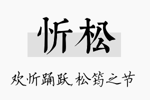 忻松名字的寓意及含义