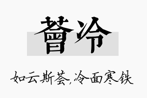 荟冷名字的寓意及含义