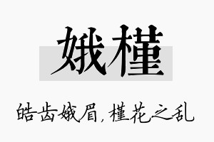 娥槿名字的寓意及含义