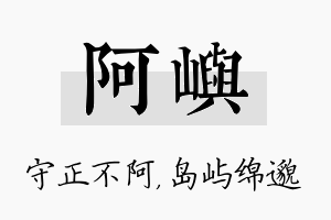 阿屿名字的寓意及含义