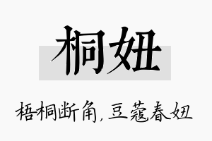 桐妞名字的寓意及含义