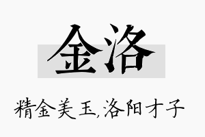 金洛名字的寓意及含义