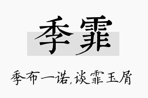 季霏名字的寓意及含义