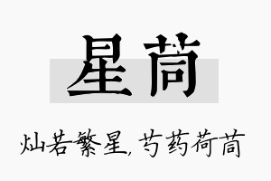 星茼名字的寓意及含义