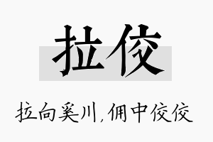 拉佼名字的寓意及含义