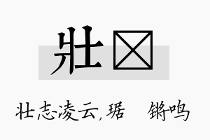 壮瑀名字的寓意及含义