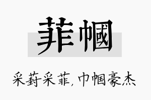 菲帼名字的寓意及含义