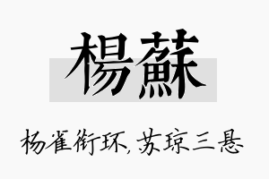 杨苏名字的寓意及含义