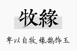 牧缘名字的寓意及含义