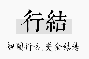 行结名字的寓意及含义