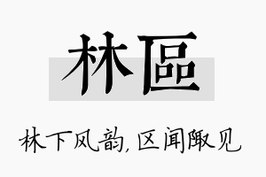 林区名字的寓意及含义