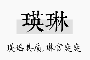 瑛琳名字的寓意及含义