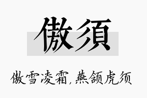 傲须名字的寓意及含义