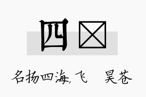 四翀名字的寓意及含义