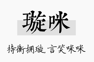 璇咪名字的寓意及含义