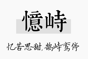 忆峙名字的寓意及含义