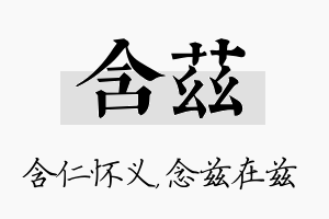 含兹名字的寓意及含义