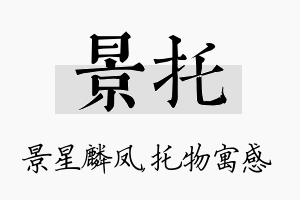 景托名字的寓意及含义