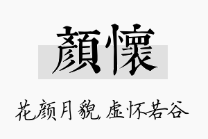 颜怀名字的寓意及含义