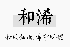 和浠名字的寓意及含义