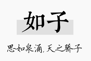 如子名字的寓意及含义