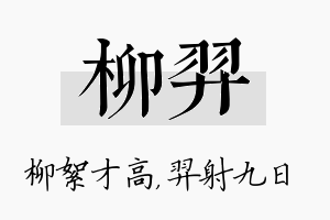 柳羿名字的寓意及含义