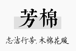 芳棉名字的寓意及含义