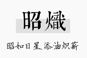 昭炽名字的寓意及含义