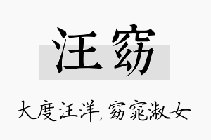 汪窈名字的寓意及含义