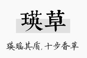 瑛草名字的寓意及含义