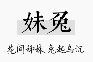 妹兔名字的寓意及含义