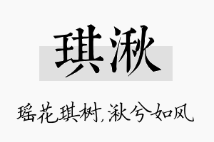 琪湫名字的寓意及含义