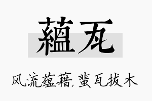 蕴瓦名字的寓意及含义