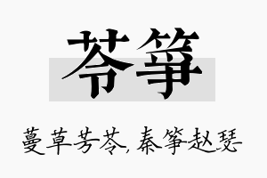 苓筝名字的寓意及含义