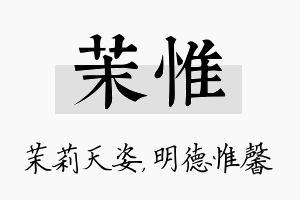 茉惟名字的寓意及含义