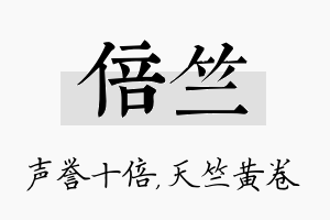 倍竺名字的寓意及含义